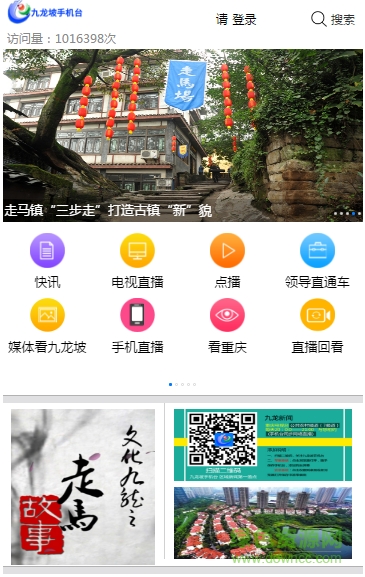 九龍坡手機(jī)臺(tái)app v1.0 官網(wǎng)安卓版 0