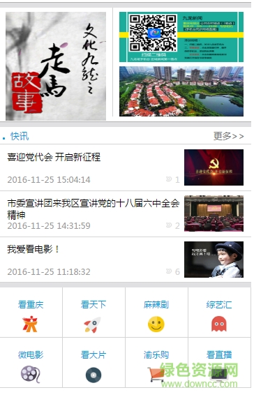 九龍坡手機(jī)臺(tái)app v1.0 官網(wǎng)安卓版 1