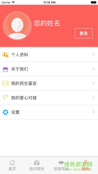 魚(yú)水情扶貧蘋(píng)果版 v1.0.6 官方ios版 4