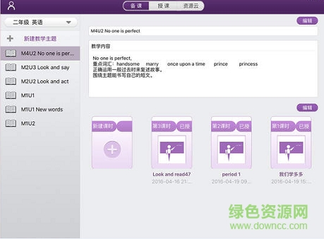 慧园课堂ios版 慧园课堂苹果版下载