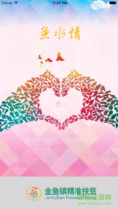 魚(yú)水情扶貧蘋(píng)果版 v1.0.6 官方ios版 0