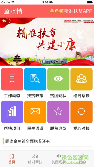 魚(yú)水情扶貧蘋(píng)果版 v1.0.6 官方ios版 1