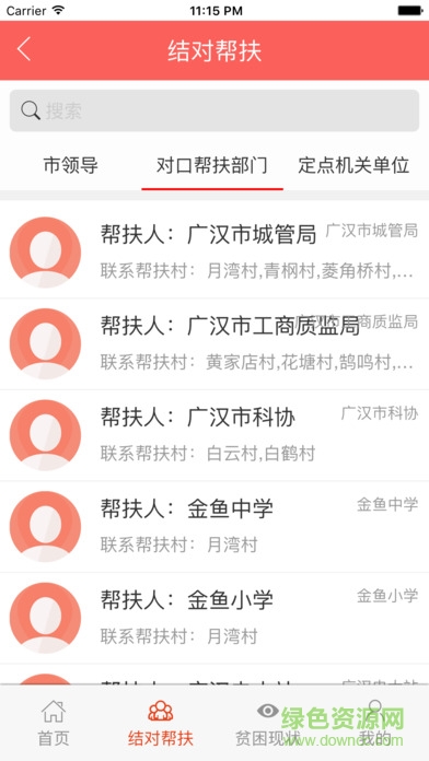 魚(yú)水情扶貧蘋(píng)果版 v1.0.6 官方ios版 2