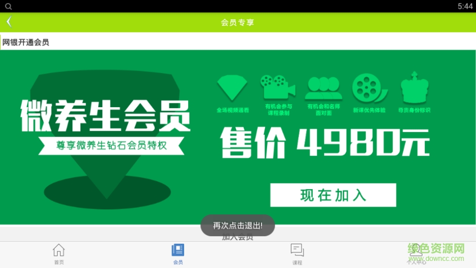 養(yǎng)生健康視頻課堂app