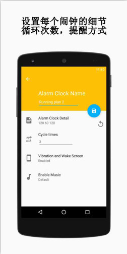 智能循環(huán)鬧鐘 v1.1 安卓版 0