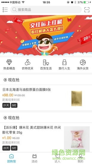 紅椒樂淘手機(jī)客戶端(電視購物) v1.0.6 安卓版 3