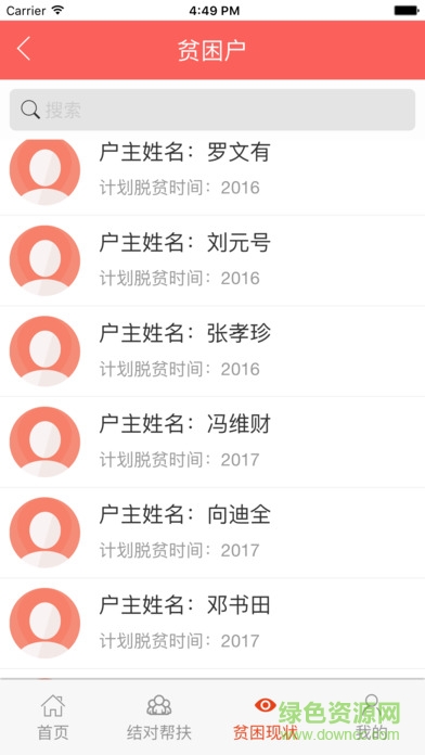白羊鄉(xiāng)扶貧ios版 v1.0.2 iPhone版 0