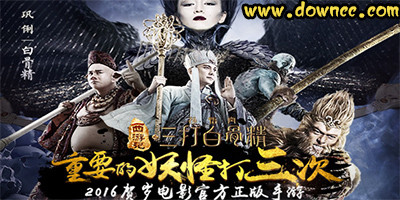 三打白骨精版本大全-三打白骨精手游-三打白骨精游戲