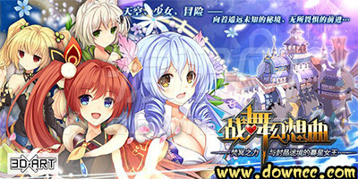 戰(zhàn)舞幻想曲有哪些版本-戰(zhàn)舞幻想曲哪個(gè)平臺(tái)好