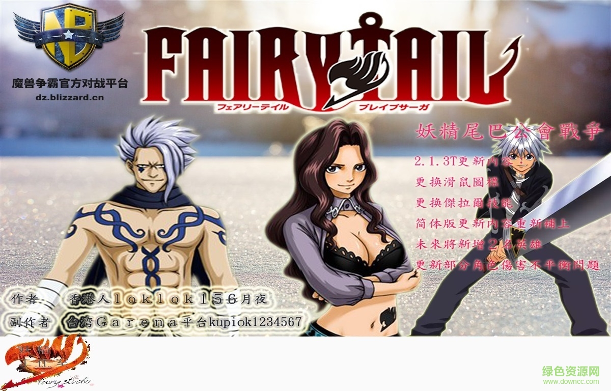 妖精尾巴公會戰(zhàn)2.1.32t正式版  0