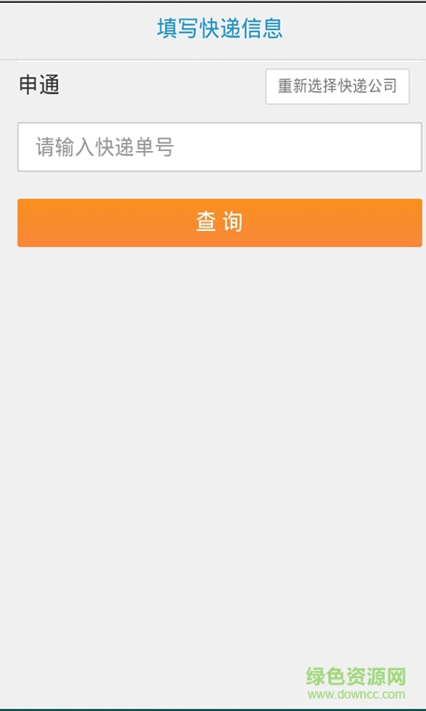 匯通快遞客戶端 v2.0 安卓版 0
