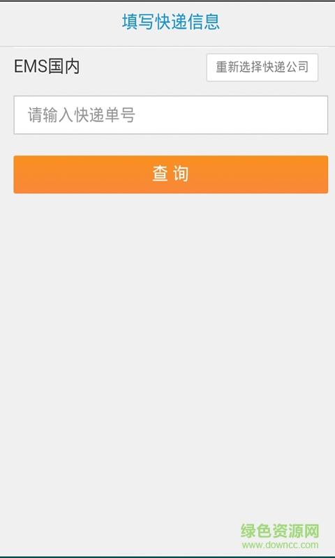匯通快遞客戶端 v2.0 安卓版 1