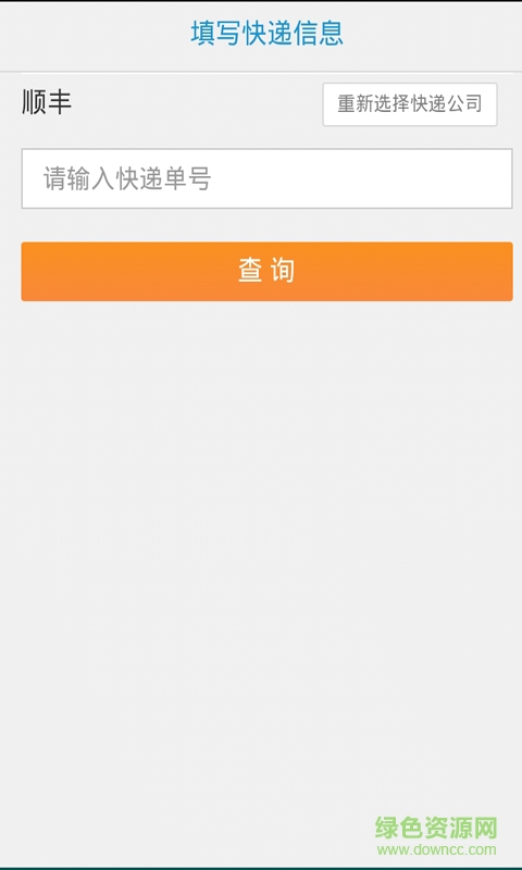 匯通快遞客戶端 v2.0 安卓版 2