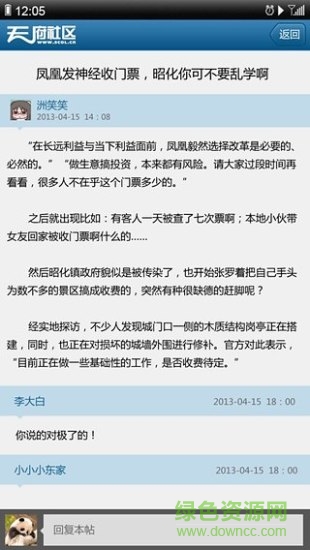 天府社區(qū)手機版 v1.1.5 安卓版 0