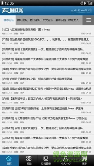 天府社區(qū)手機版 v1.1.5 安卓版 2