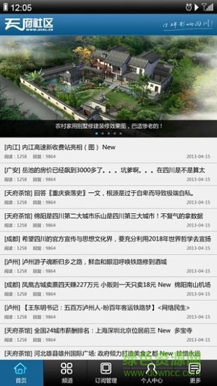 天府社區(qū)手機版 v1.1.5 安卓版 3