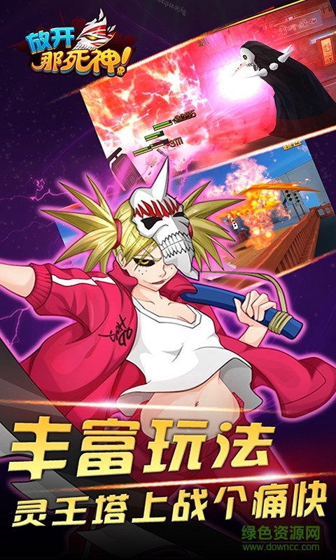 放開那死神內購修改版 v2.0 官網(wǎng)安卓版 3