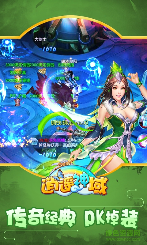 逍遙神域九游版