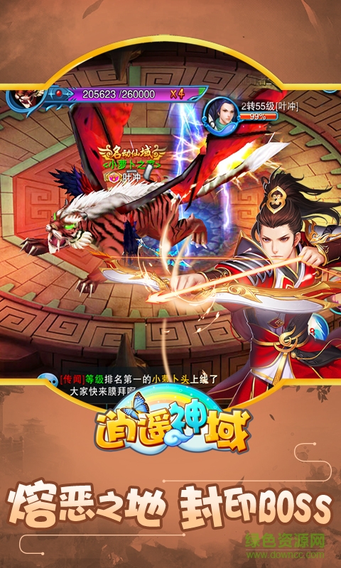 逍遙神域手游九游版