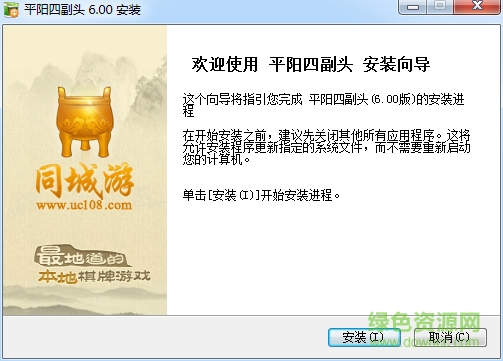 同城游戲平陽(yáng)四副頭 v6.0 官方版 0