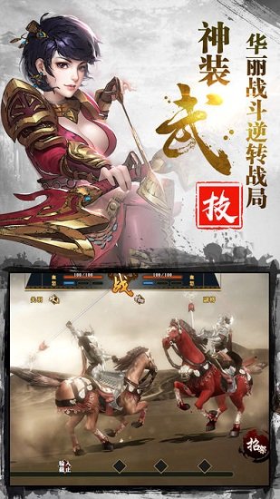 熱血猛將傳下載 熱血猛將傳官方下載