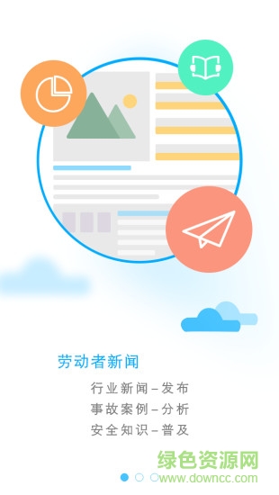 勞動(dòng)者 v3.3.3 安卓版 3