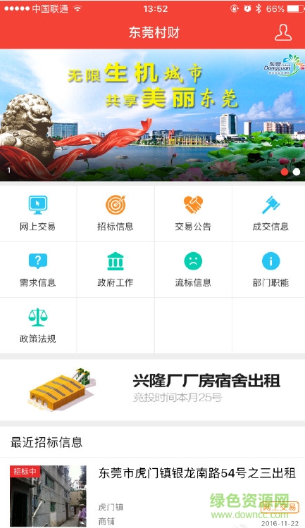 東莞村財ios版 v1.20 iphone手機版 2