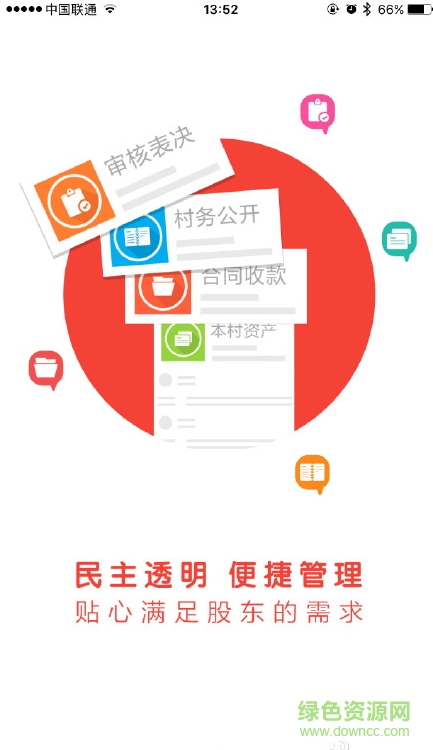 東莞村財蘋果官方版