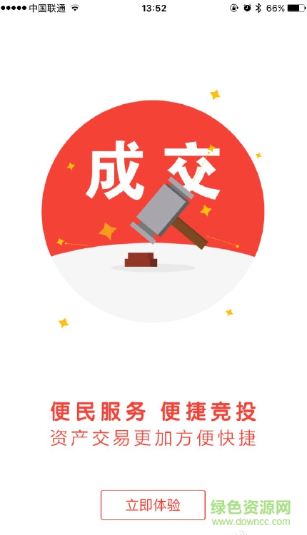 東莞村財ios版 v1.20 iphone手機版 3