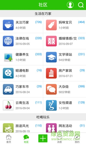 巧家生活網(wǎng)手機(jī)版 v1.0.23 安卓版 1