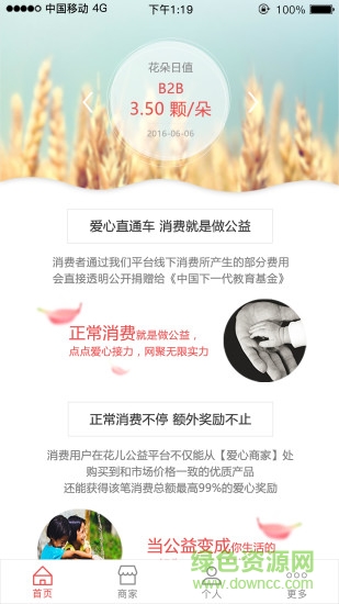 花兒公益 v1.0 安卓版 2