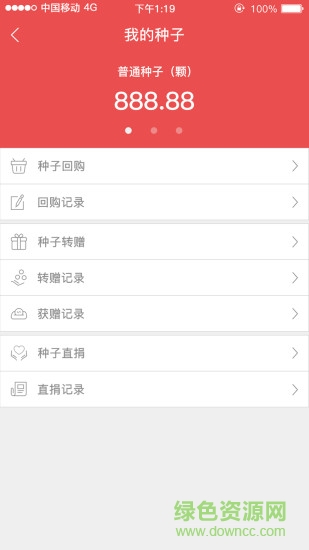 花兒公益 v1.0 安卓版 3