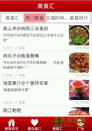 麗江美食 v1.0.0 安卓版 1