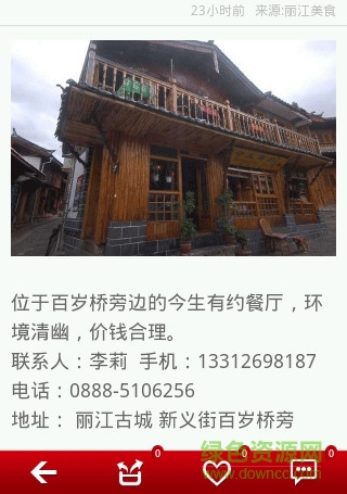 麗江美食 v1.0.0 安卓版 2