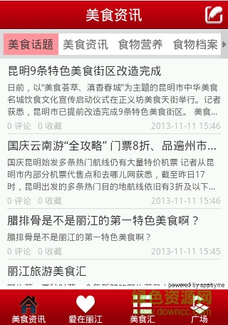 麗江美食 v1.0.0 安卓版 4