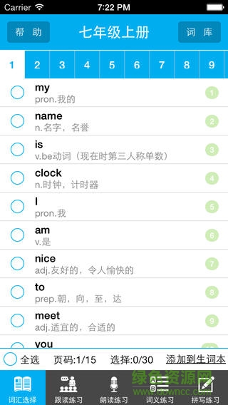 读我背单词初中人教版ios版 v1.6 官网iPhone版0