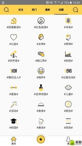 播了嗎客戶端 v1.1.8 安卓版 1