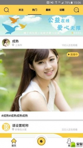 播了嗎客戶端 v1.1.8 安卓版 3