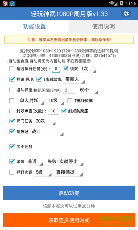 輕玩神武輔助 v1.0 安卓版 0