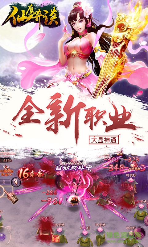 百度仙魔奇談手游 v1.1.6.1 安卓版 1