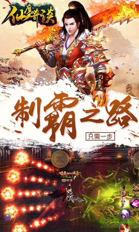 仙魔奇談ios手游 v1.1.6 iPhone版 3