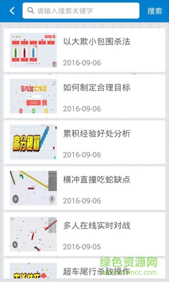 貪吃蛇大作戰(zhàn)輔助蘋(píng)果版 v1.0 iphone手機(jī)版 1