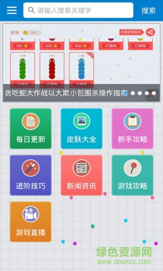貪吃蛇大作戰(zhàn)輔助蘋(píng)果版 v1.0 iphone手機(jī)版 0