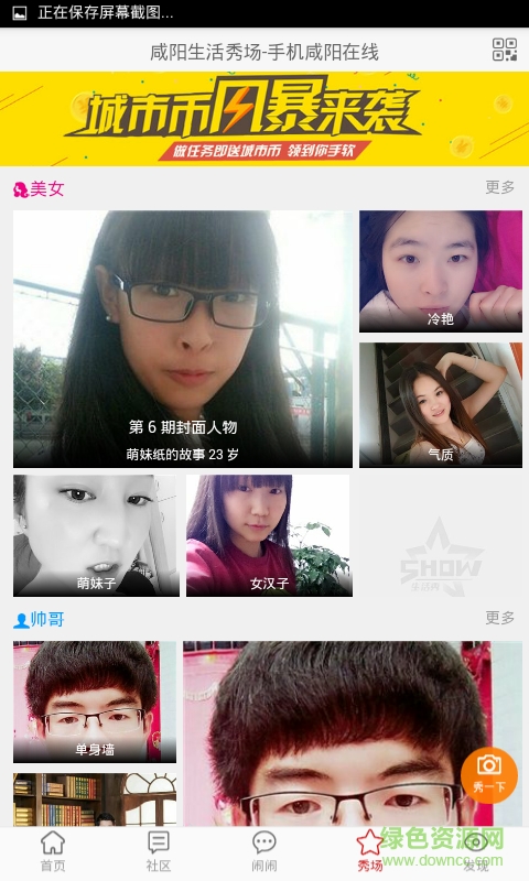 咸陽在線網(wǎng)客戶端 v1.0.2 安卓版 2