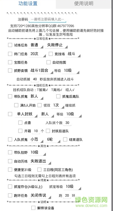 神武輔助jsrj68 綠色版 0