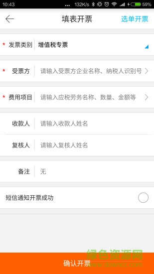 傳化運寶網(wǎng)(物流辦公) v3.8.0 安卓版 1