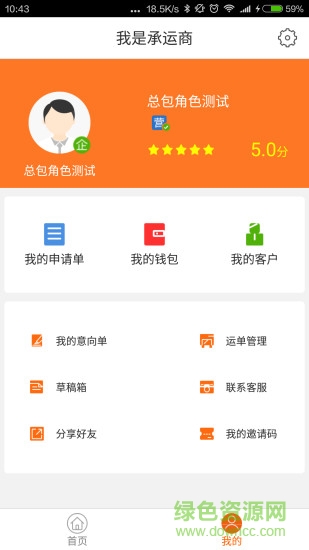 傳化運寶網(wǎng)(物流辦公) v3.8.0 安卓版 0
