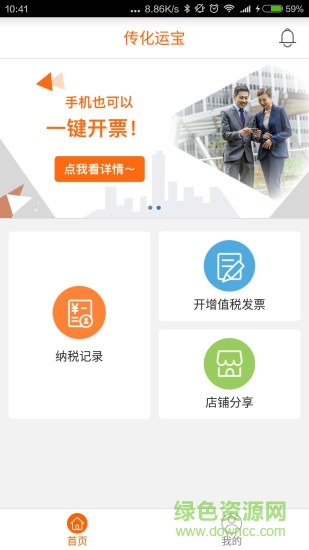 傳化運寶網(wǎng)(物流辦公) v3.8.0 安卓版 2