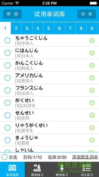 讀我背單詞日語蘋果版 v1.7 官網(wǎng)iPhone版 1