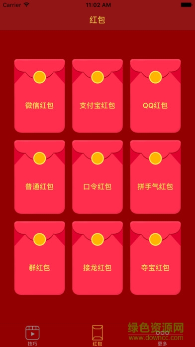 紅包助手iphone版 v3.0 蘋果ios手機(jī)版 0